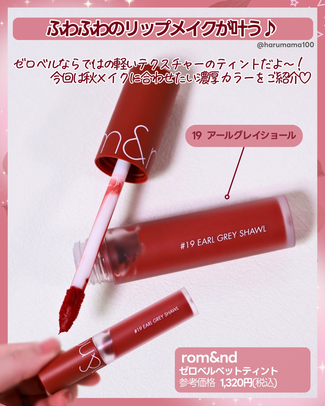 ゼロベルベットティント/rom&amp;nd/リップティントを使ったクチコミ（2枚目）