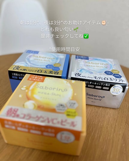 サボリーノ メガショット 朝用ツヤピールマスク CC/サボリーノ/シートマスク・パックを使ったクチコミ(9枚目)
