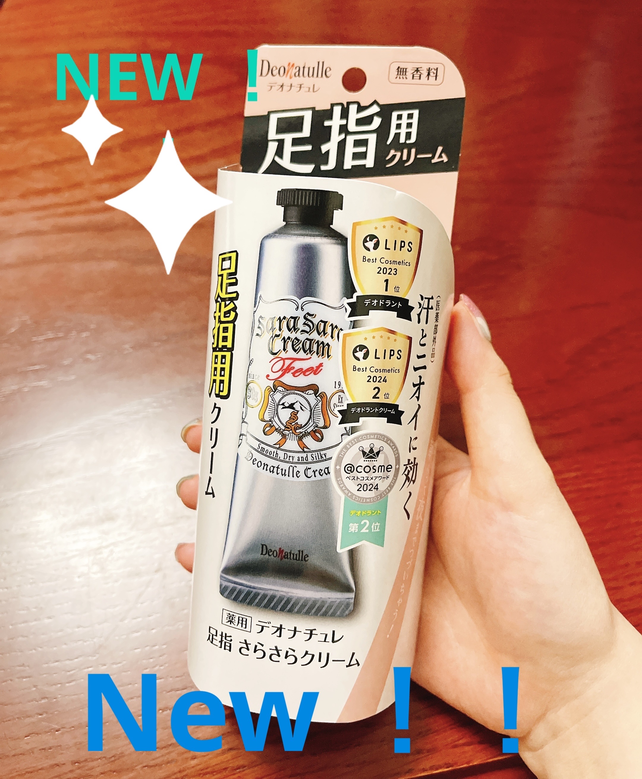 #✼••┈┈••✼••┈┈••✼••┈┈••✼••┈┈••✼
デオナチュレ
薬用足指さらさらクリーム
オープン価格
#提供
販売名:DN薬用フットクリームFc
【効能•効果】皮フ汗臭､制汗､ワキガ（腋臭）
【こんな方に】
・足がニオっている