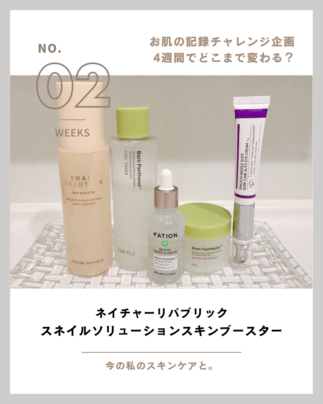 🫧ネイチャーリパブリック スネイルススキンブースター🫧

私は脂性肌よりの混合肌🫢混合肌って一番めんどくさい肌ですよね😓
私の場合、夏になると鼻周りの皮脂が気になり、目の下から頬が特に乾燥するワガママな肌質なんです🥺😂

開き毛