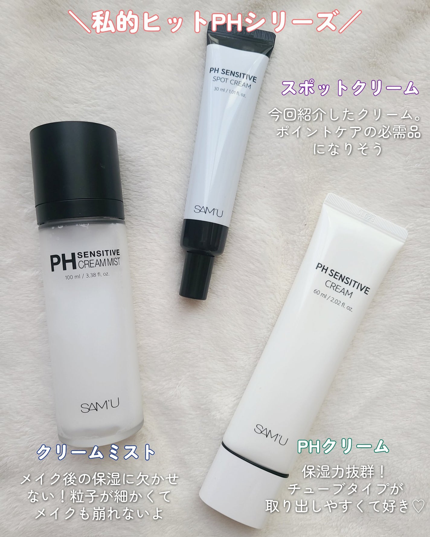 サミュ PHセンシティブクリーム/SAM'U/フェイスクリームを使ったクチコミ(3枚目)