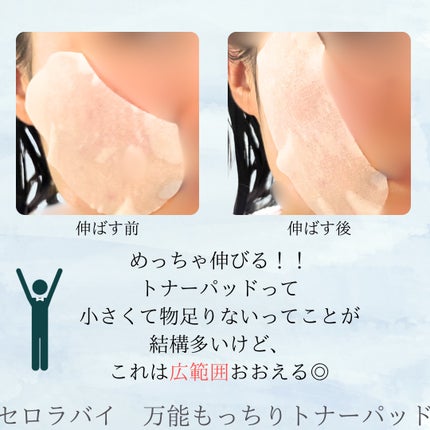 トナーパッド/CELORABY/トナーパッドを使ったクチコミ(2枚目)