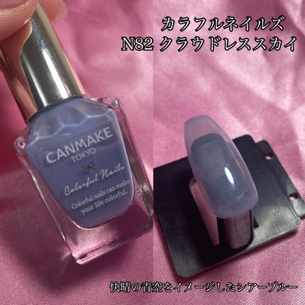 カラフルネイルズ/キャンメイク/マニキュアを使ったクチコミ(2枚目)