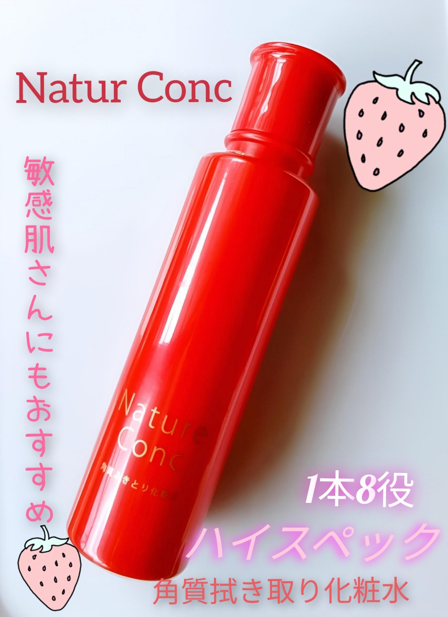 ネイチャーコンク 薬用 クリアローションとてもしっとり/ネイチャーコンク/拭き取り化粧水を使ったクチコミ（1枚目）
