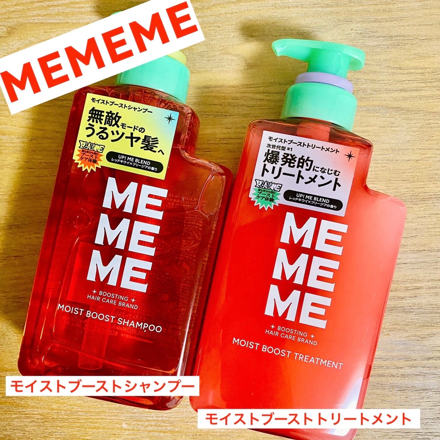 モイストブーストシャンプー/モイストブーストトリートメント/MEMEME/市販シャンプーを使ったクチコミ(1枚目)