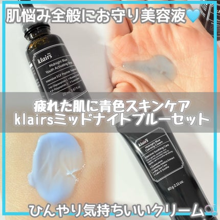 ミッドナイトブルーカーミングクリーム/Klairs/フェイスクリームを使ったクチコミ(1枚目)