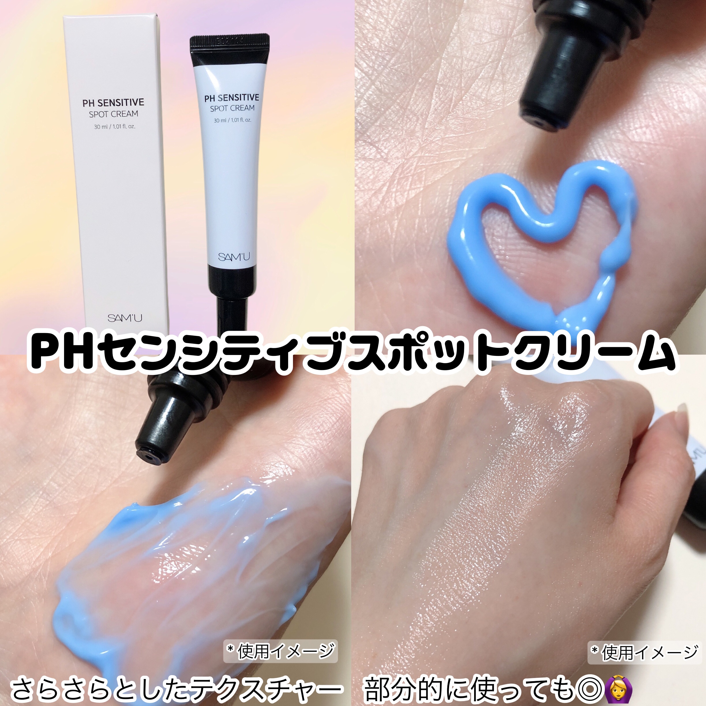 PHセンシティブスポットクリーム/SAM'U/フェイスクリームを使ったクチコミ（2枚目）