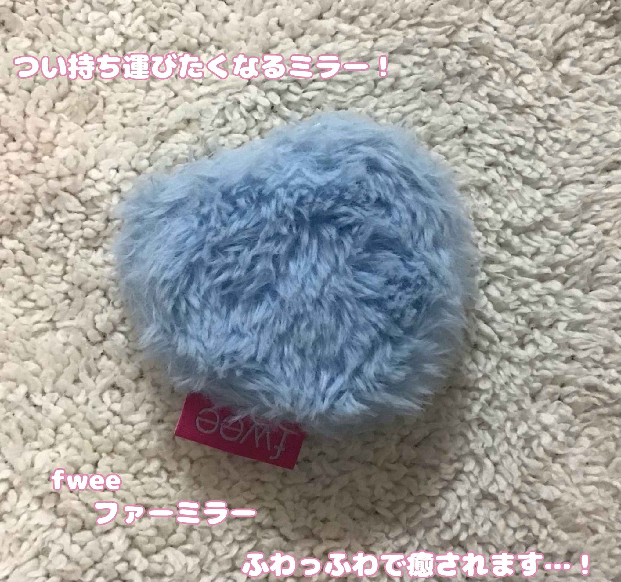 試してみた】fwee ファーミラーのリアルな口コミ・レビュー | LIPS