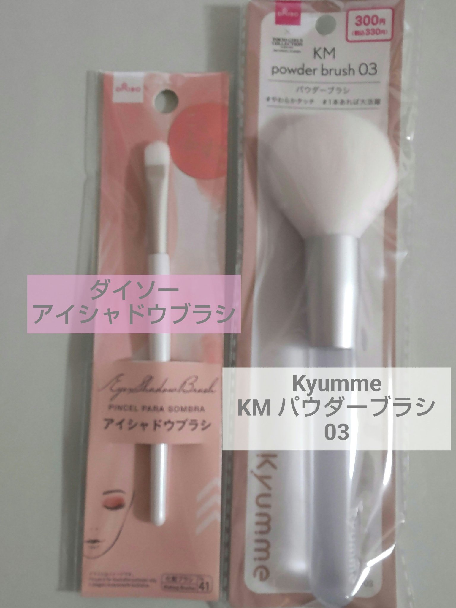 アイシャドウブラシ/DAISO/メイクブラシを使ったクチコミ（1枚目）