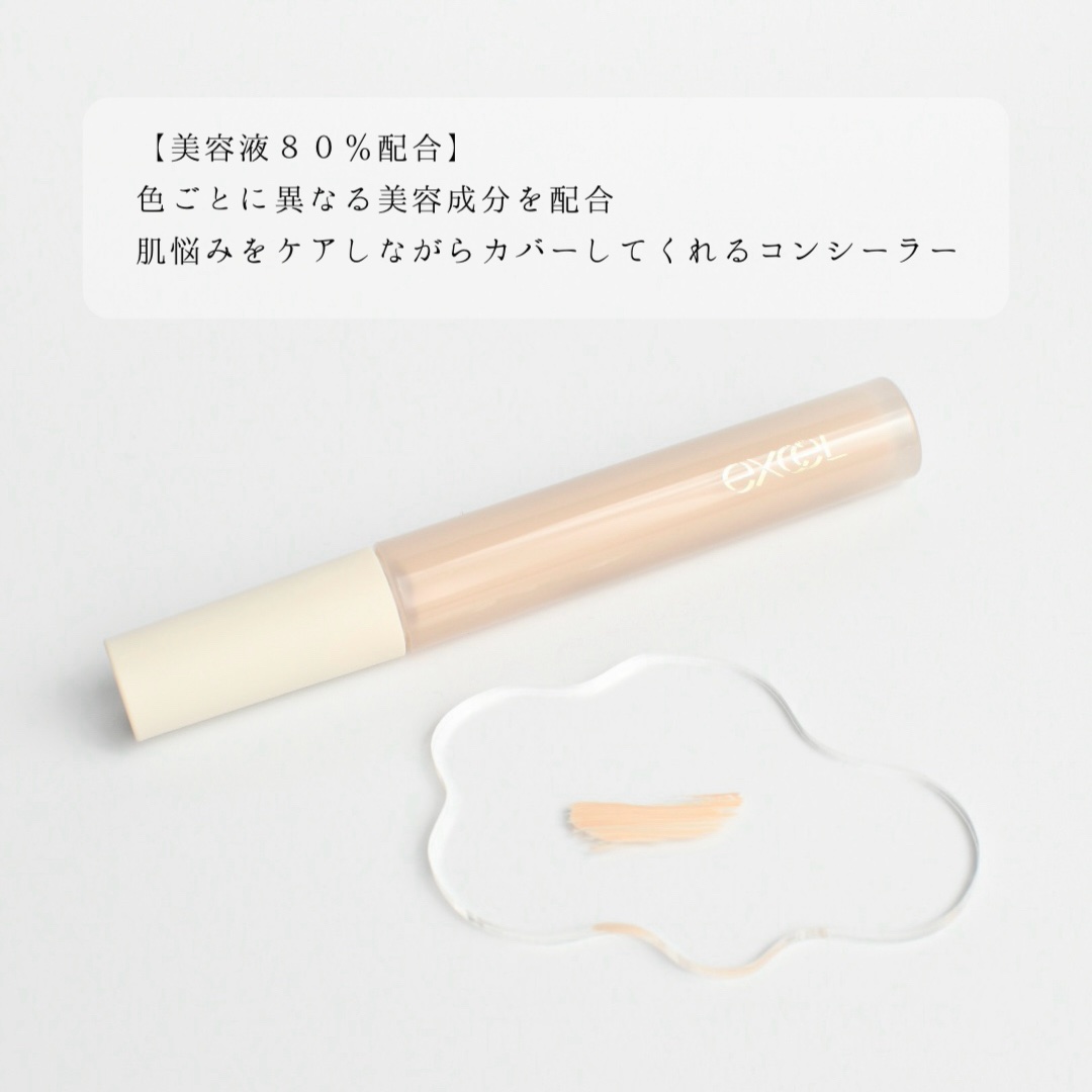 エシリアル セラムコンシーラー/excel/リキッドコンシーラーを使ったクチコミ（3枚目）