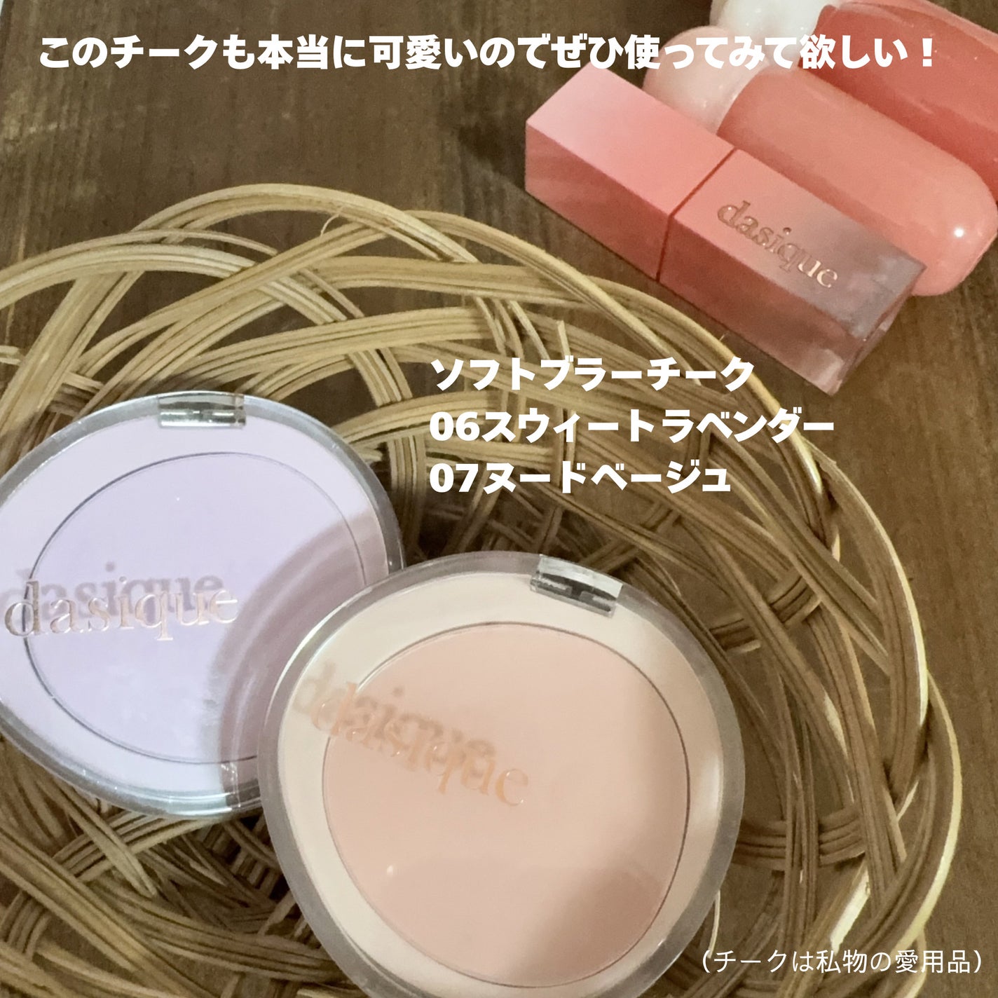 ジューシーデュイティント/dasique/リップティントを使ったクチコミ(5枚目)