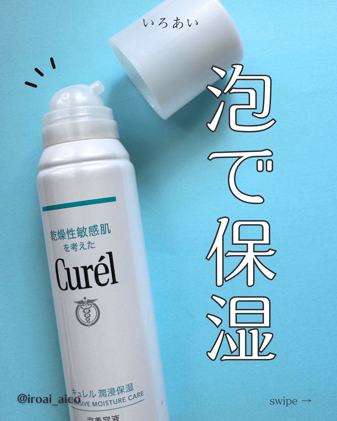 キュレル 潤浸保湿 泡美容液 【医薬部外品】/キュレル/美容液を使ったクチコミ（1枚目）