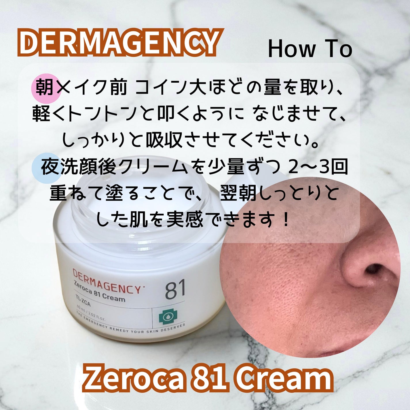 ダーマジェンシー ゼロカ81 クリーム/DERMAGENCY/フェイスクリームを使ったクチコミ(4枚目)
