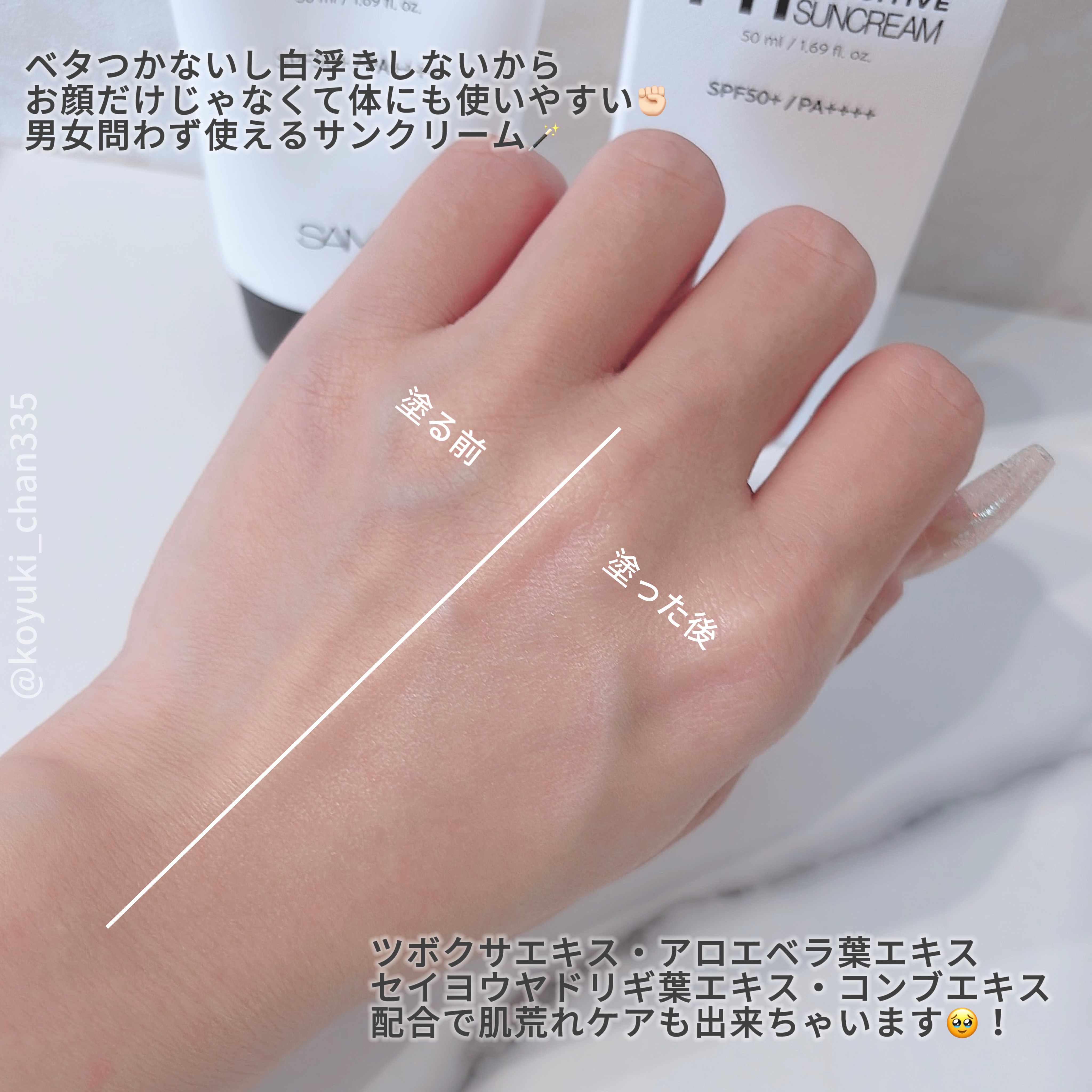 サミュ PHセンシティブサンクリーム/SAM'U/日焼け止めクリームを使ったクチコミ（3枚目）