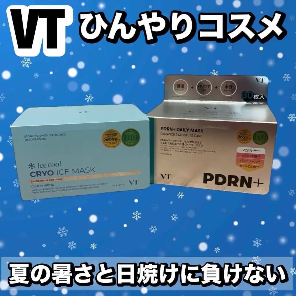 れいこ❤️ on LIPS 「#PR 夏のスキンケアにおすすめのVTマスク2選💙アイスマスク..」(1枚目)