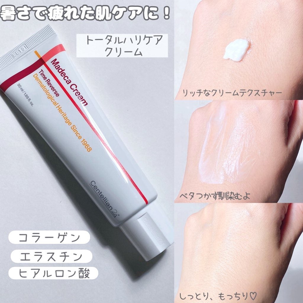 マデカクリームタイムリバース/センテリアン24/フェイスクリームを使ったクチコミ(2枚目)