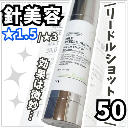 マイルドリードルショット50/VT/美容液を使ったクチコミ(1枚目)
