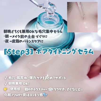 ポアタイトニングブーストセラム/CELORABY/美容液を使ったクチコミ(4枚目)
