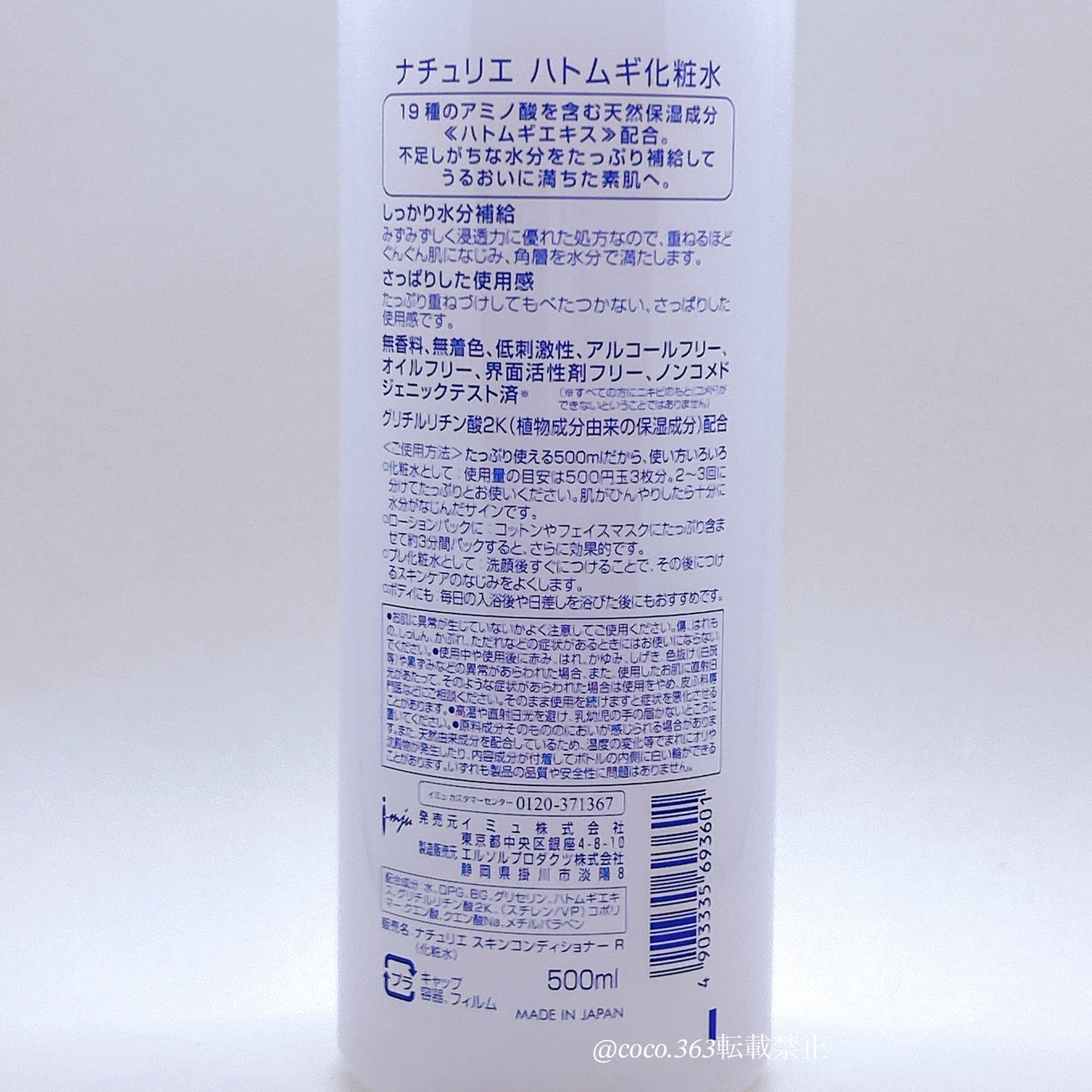 ハトムギ化粧水(ナチュリエ スキンコンディショナー R )/ナチュリエ/化粧水を使ったクチコミ(4枚目)