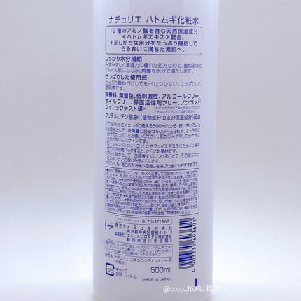 ハトムギ化粧水(ナチュリエ スキンコンディショナー R )/ナチュリエ/化粧水を使ったクチコミ(4枚目)