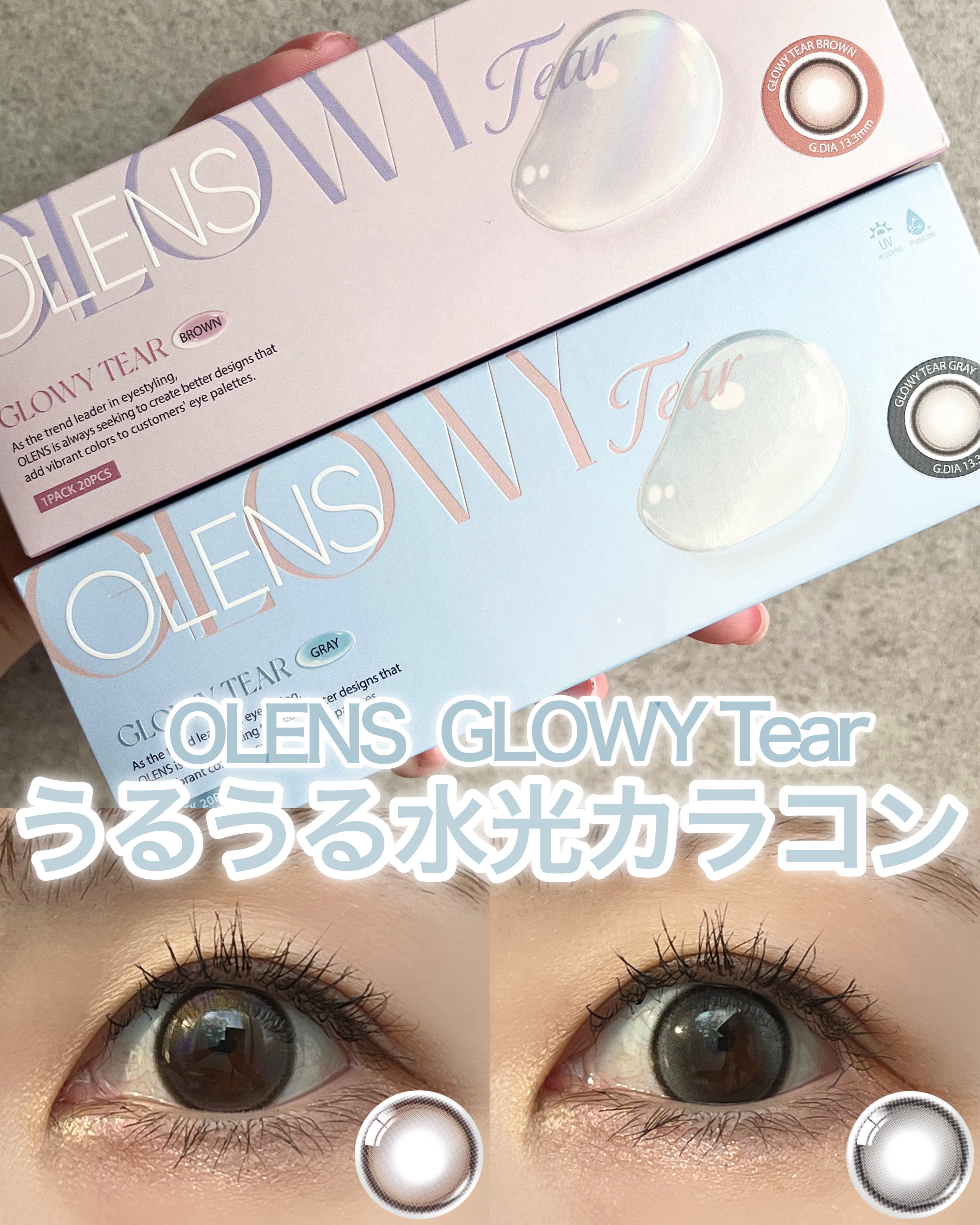 Glowy Tear 1day/OLENS/ワンデー（１DAY）カラコンを使ったクチコミ（1枚目）