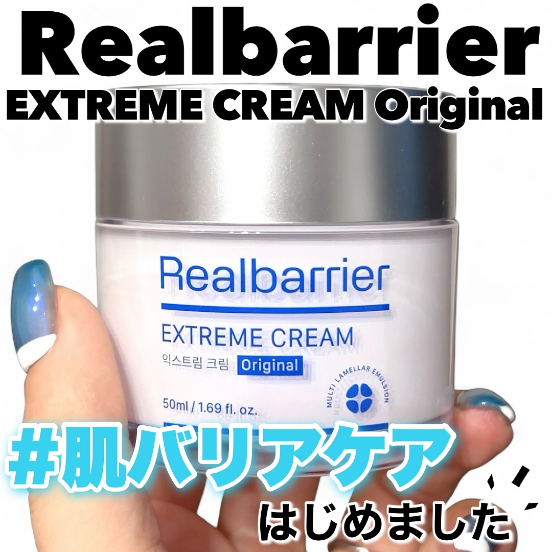 リアルバリア エクストリームクリーム オリジナル/Real Barrier/フェイスクリームを使ったクチコミ（1枚目）