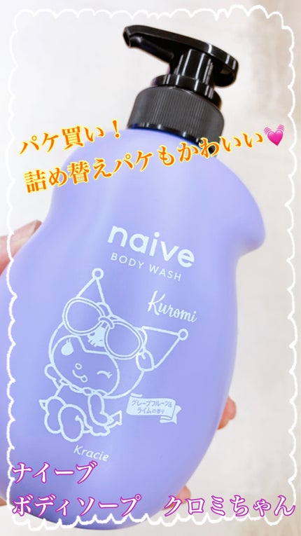 ボディソープ(桃の葉エキス配合)/ナイーブ/ボディソープを使ったクチコミ(1枚目)