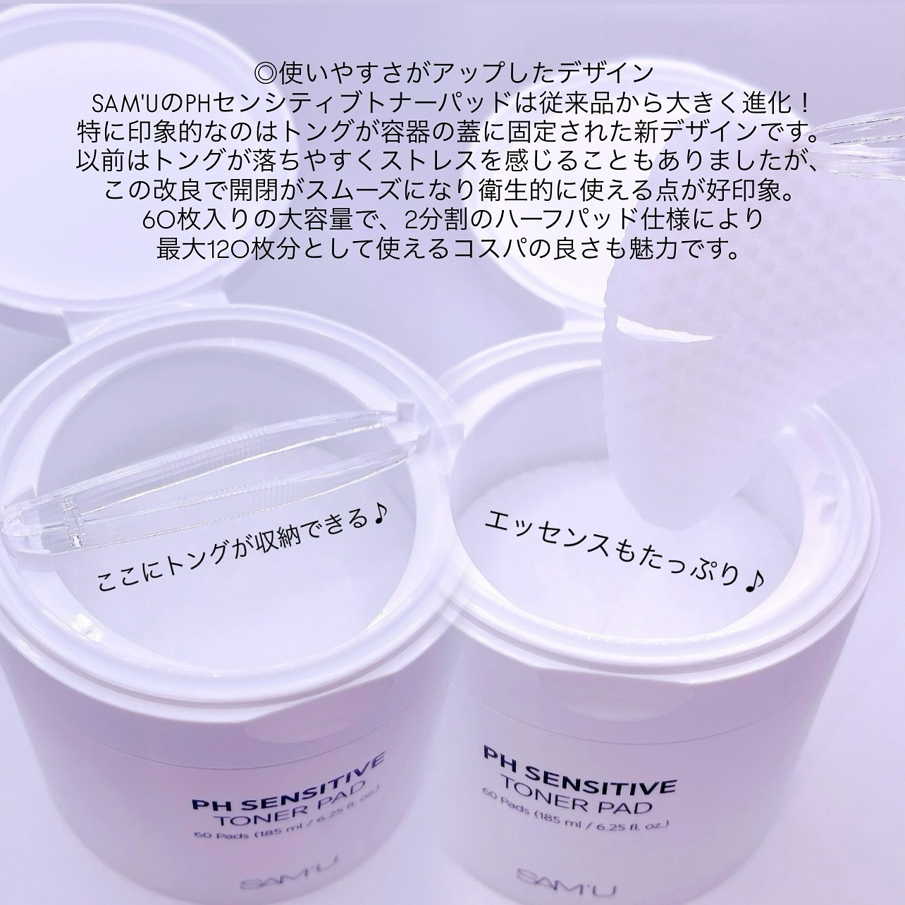 PHセンシティブトナーパッド/SAM'U/トナーパッドを使ったクチコミ（3枚目）