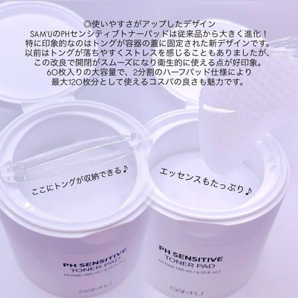 PHセンシティブトナーパッド/SAM'U/トナーパッドを使ったクチコミ(3枚目)