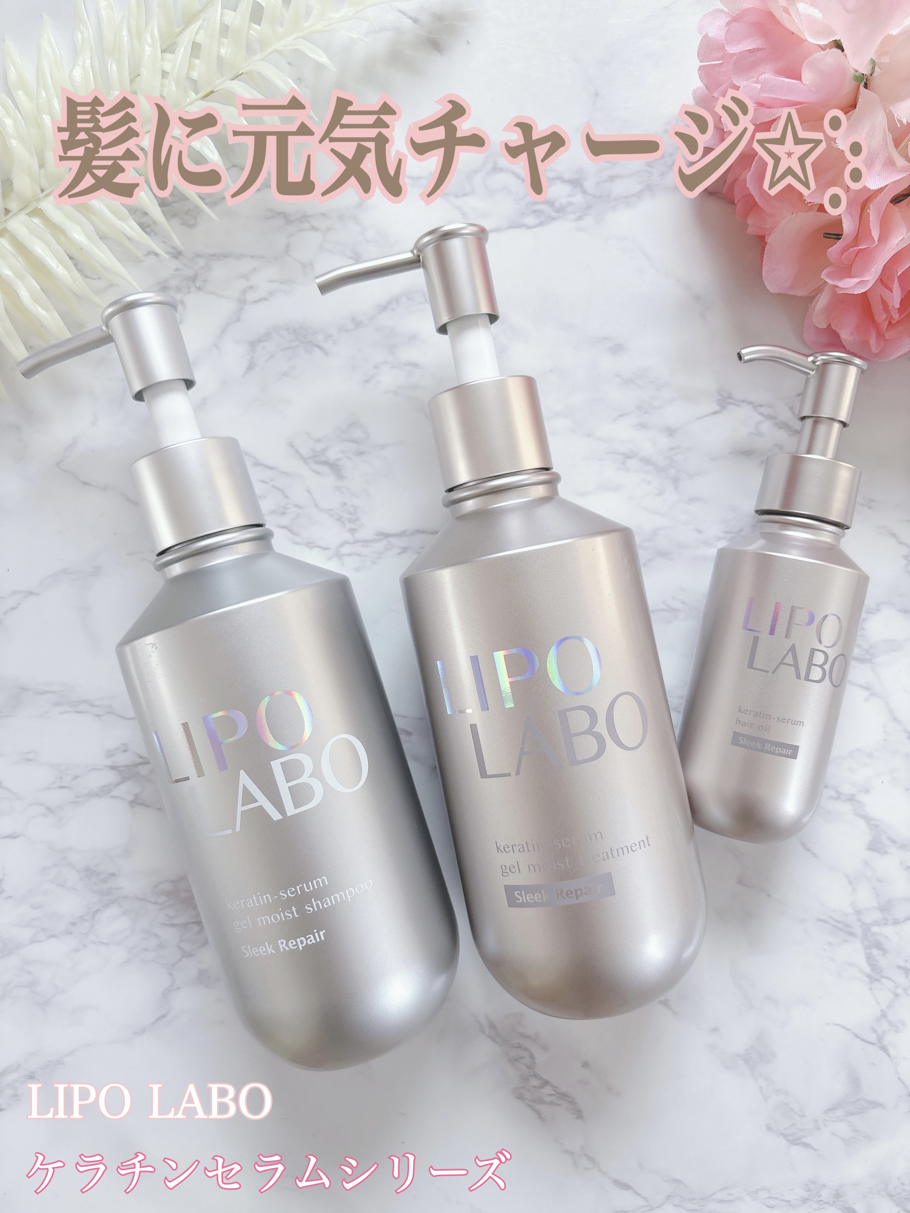 リポ ラボ ケラチンセラム ヘアオイル スリークリペア＊/LIPO　LABO/ヘアオイルを使ったクチコミ（1枚目）
