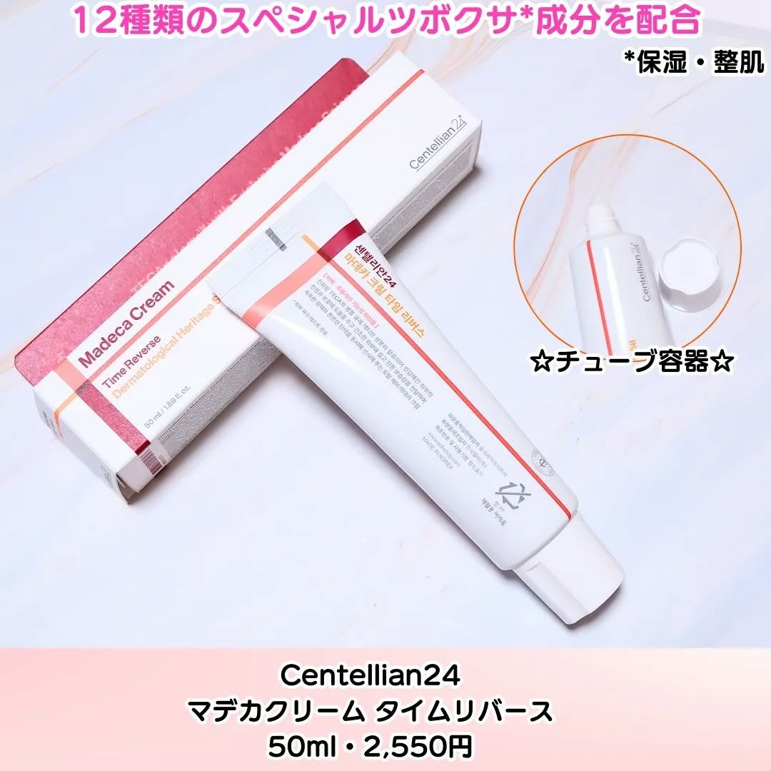 ちか⭐フォロバ100 on LIPS 「#PR\次のメガ割りでお得に買える!/🤍マデカクリームタイムリ..」(2枚目)