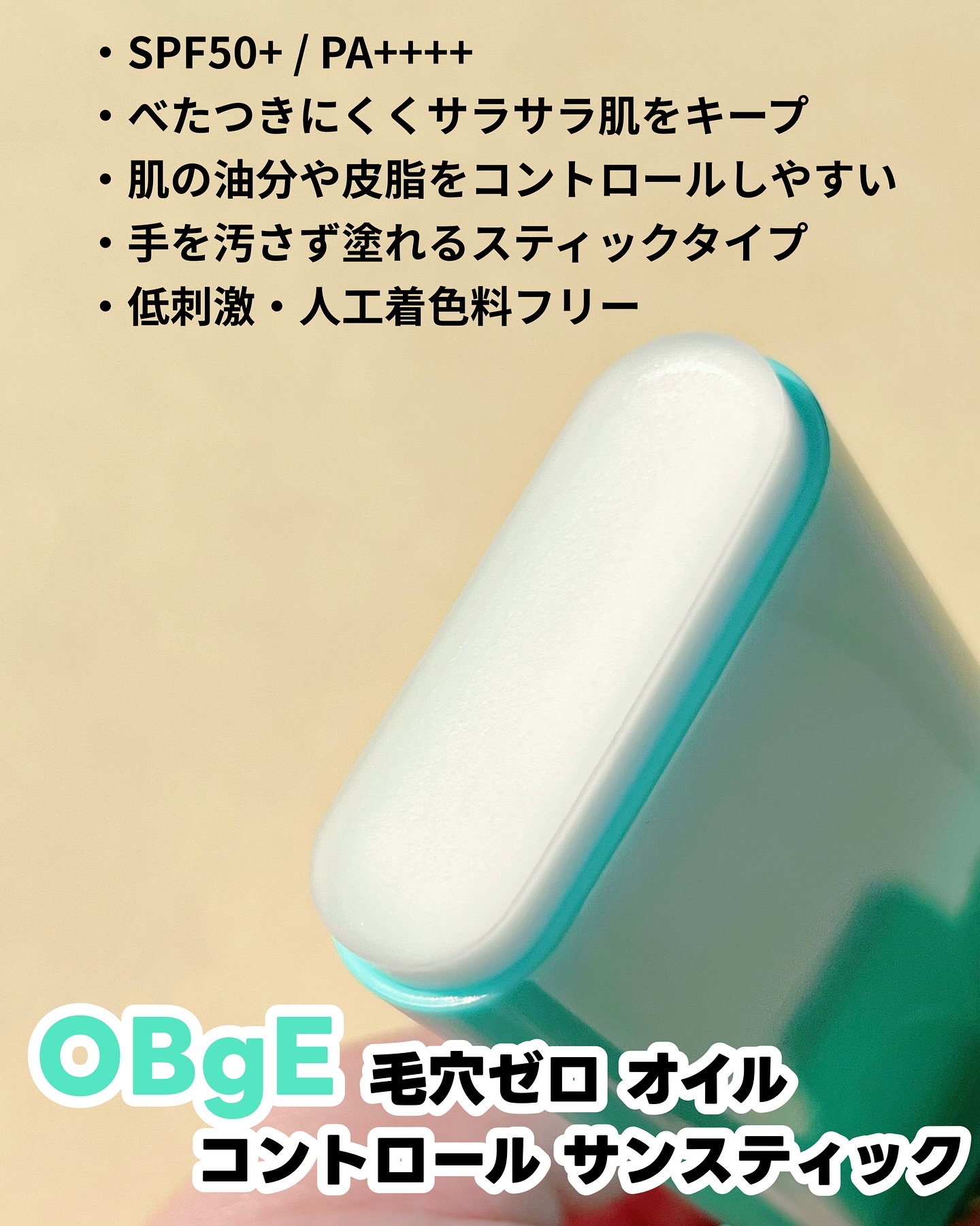 毛穴ゼロオイルコントロールサンスティック /オブジェ/日焼け止めスティックを使ったクチコミ（2枚目）