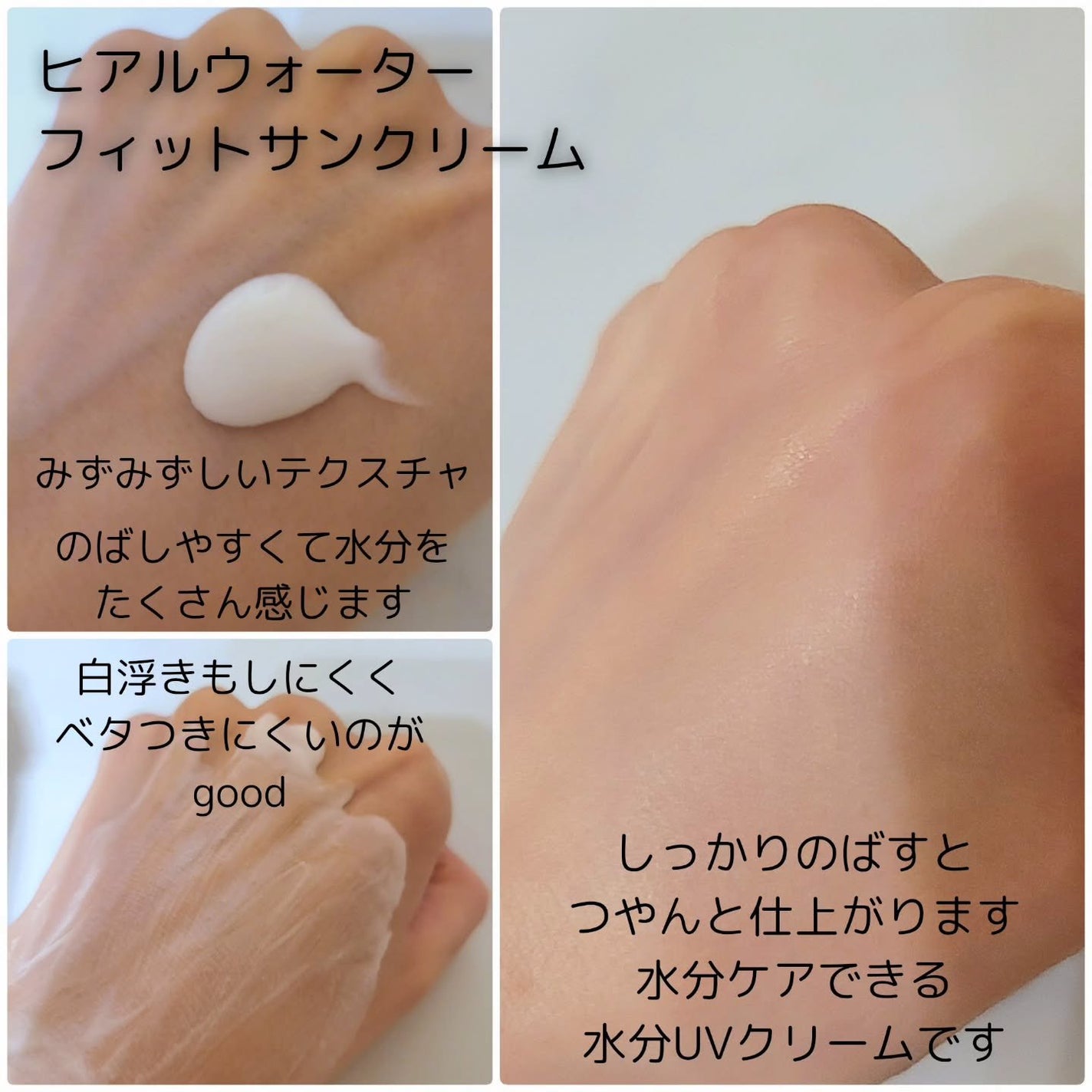 ヒアル ウォーターフィットサンクリーム/make prem/日焼け止めクリームを使ったクチコミ(2枚目)