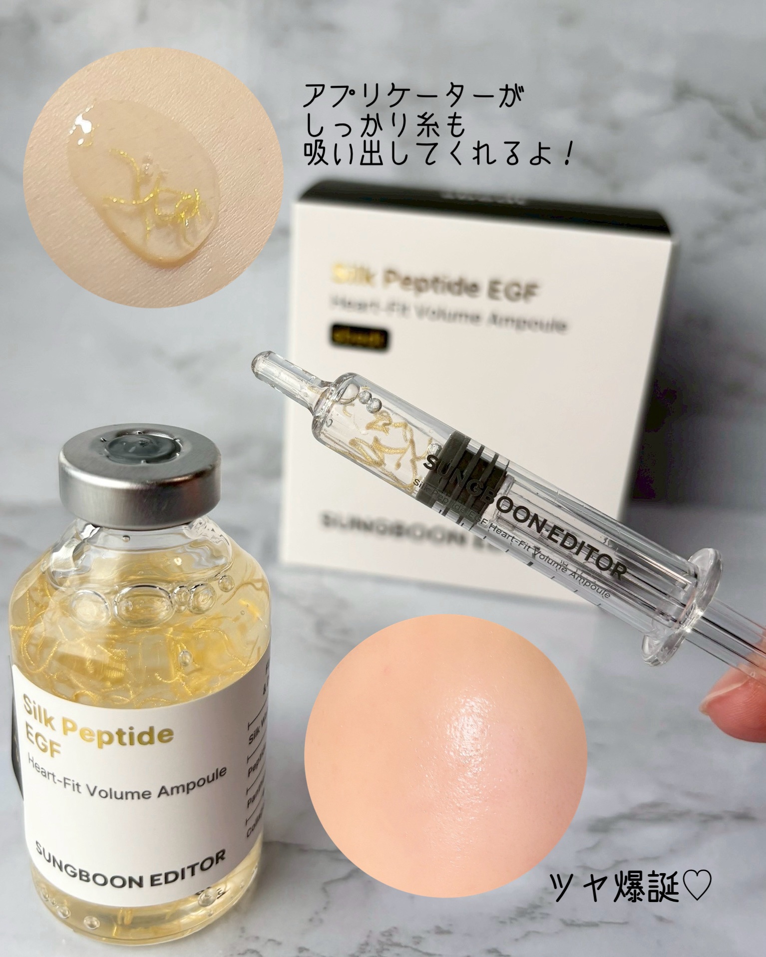 シルクペプチドインテンシブリフティングアンプル/SUNGBOON EDITOR（成分エディター）/美容液を使ったクチコミ（3枚目）