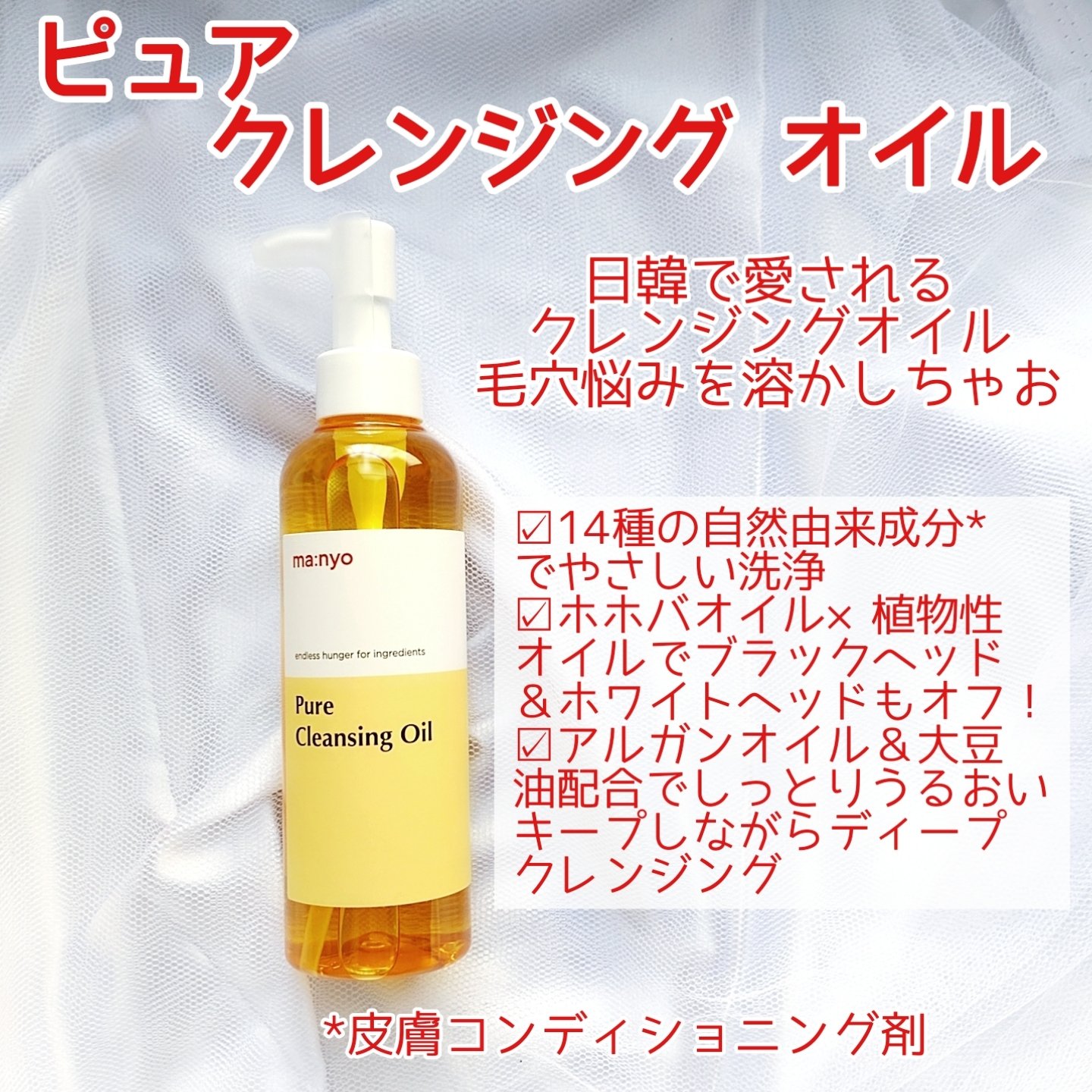 ピュア クレンジング オイル/manyo/オイルクレンジングを使ったクチコミ（2枚目）