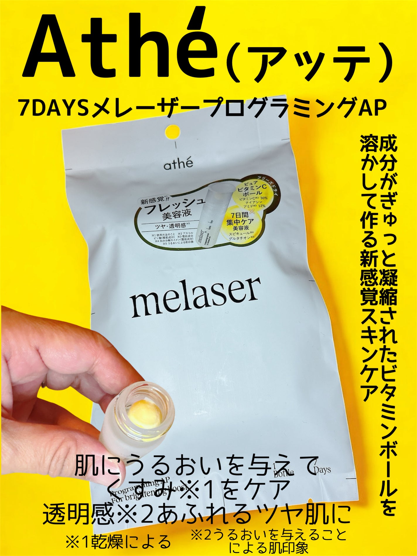 7DAYS メレーザー プログラミング AP/athé/美容液を使ったクチコミ(1枚目)