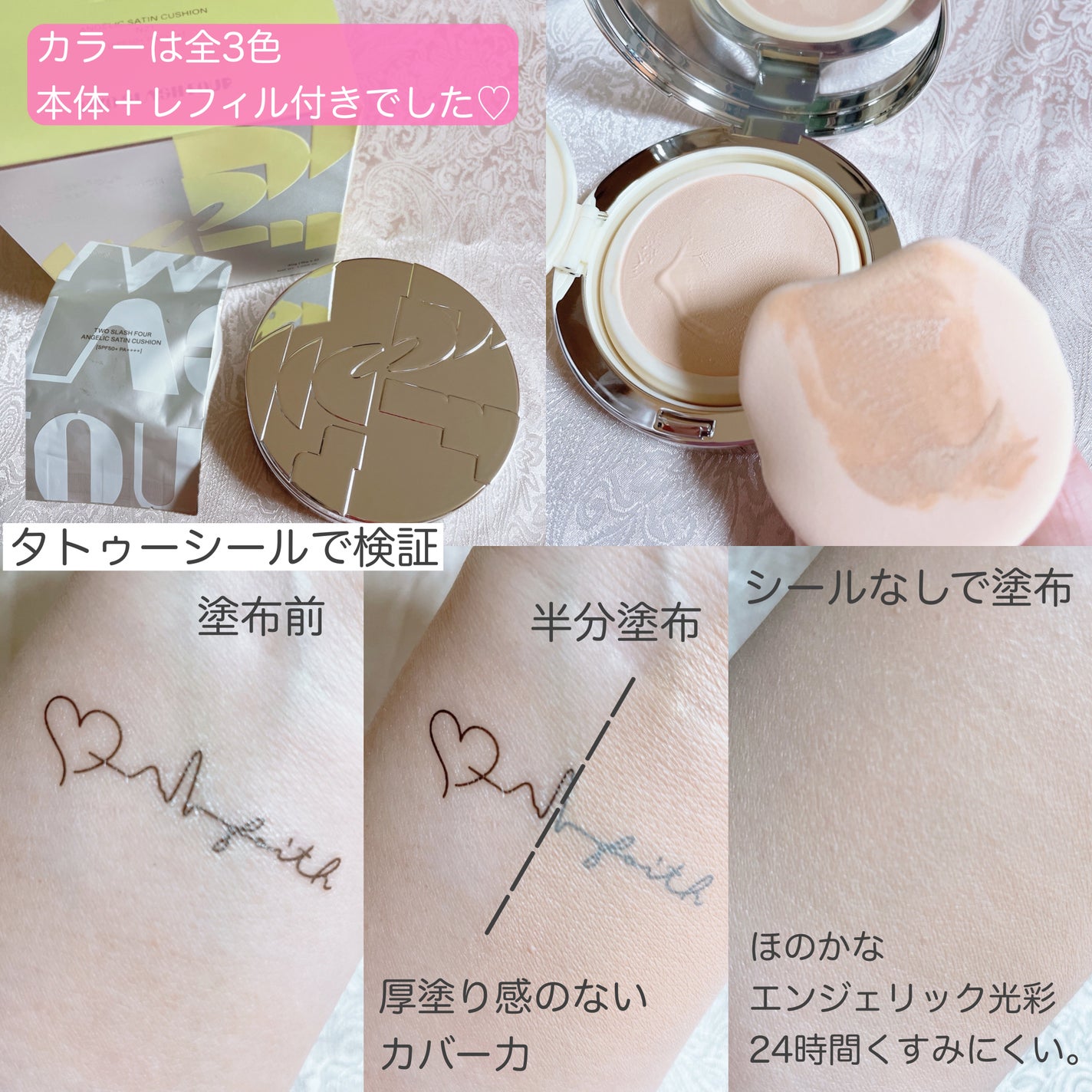 エンジェリックサテンクッション/TWO SLASH FOUR/クッションファンデーションを使ったクチコミ(3枚目)