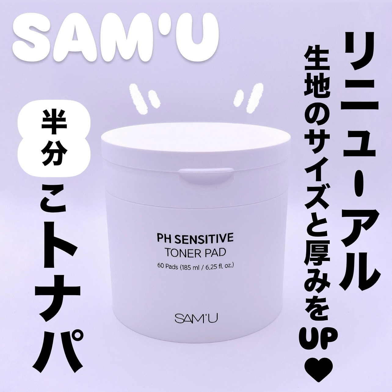 PHセンシティブトナーパッド/SAM'U/トナーパッドを使ったクチコミ（1枚目）