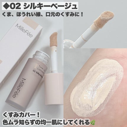トーンアップコンシーラー/MilleFée/リキッドコンシーラーを使ったクチコミ(6枚目)