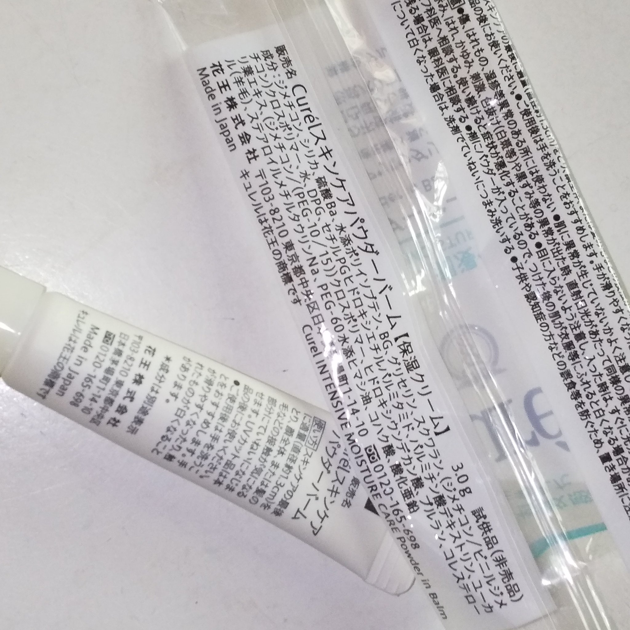 キュレル 潤浸保湿 パウダーバーム/キュレル/フェイスバームを使ったクチコミ（2枚目）