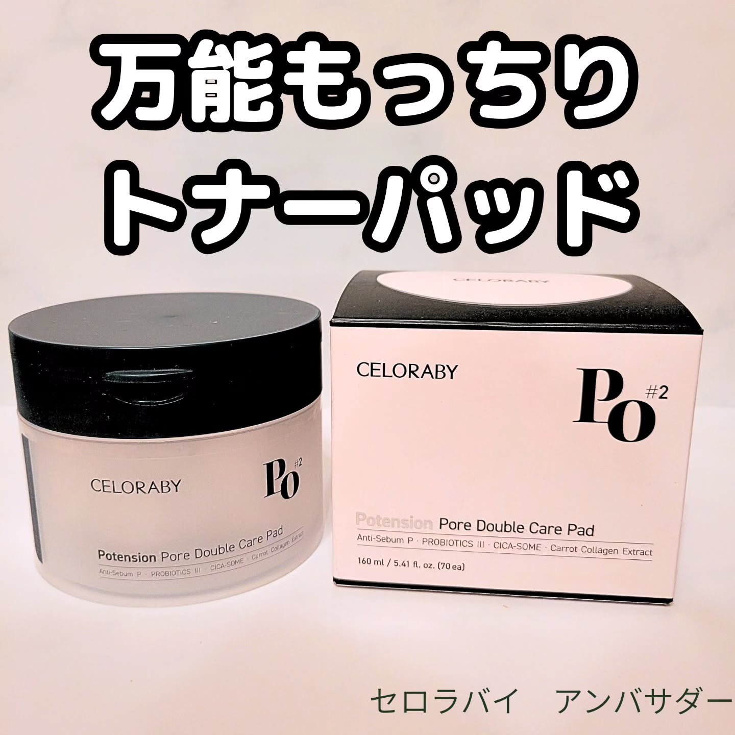 #PR #提供

セロラバイアンバサダーとしての投稿です 

万能もっちりトナーパッドは、美容液たっぷりで大判14センチのパッドです
半月型の伸縮性あるシートがしっかり肌に密着してくれます
やわらかい素材のシートなので、肌との摩擦も感じられ