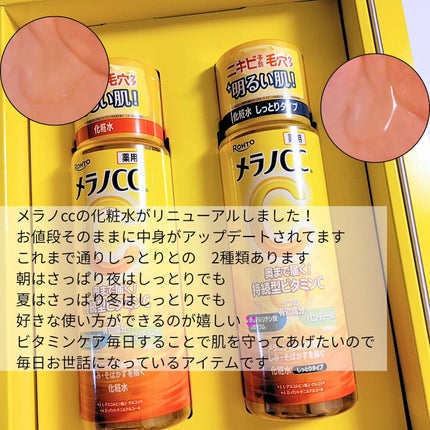 メラノCC 薬用しみ対策美白化粧水/メラノCC/化粧水を使ったクチコミ(2枚目)