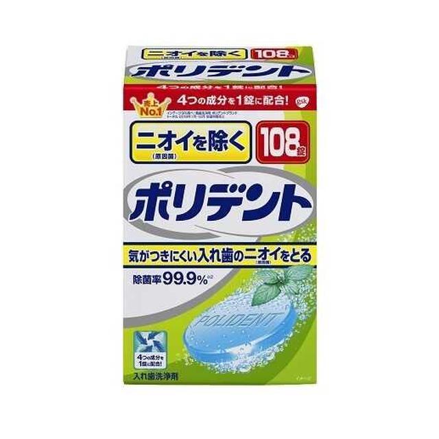 ニオイを除くポリデント お徳用108錠