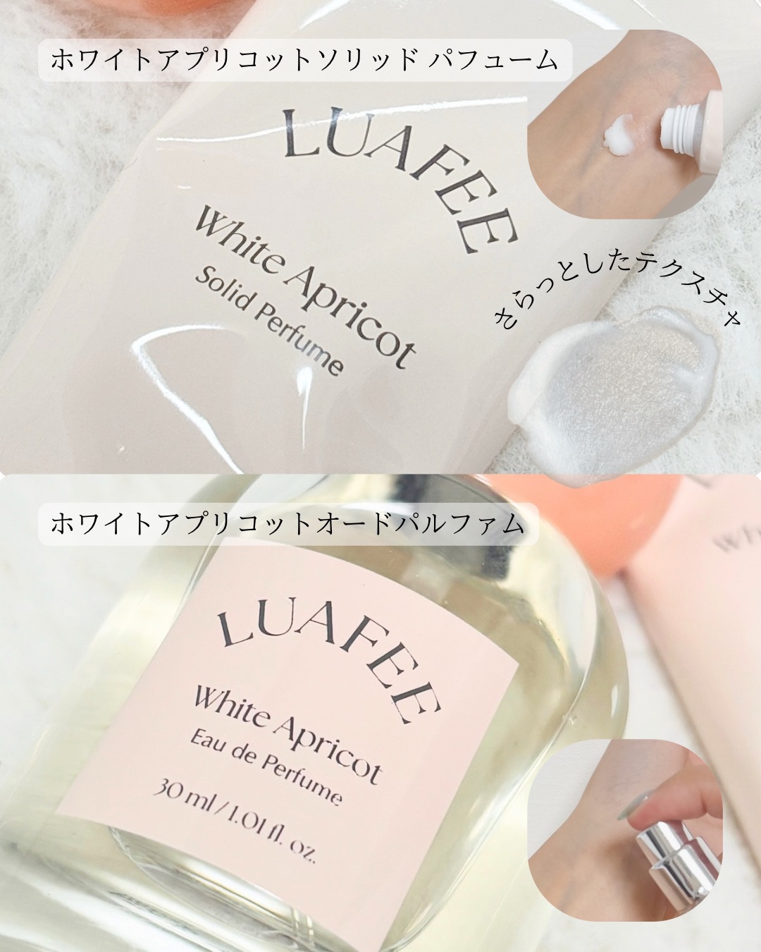 ソリッド パフューム ホワイトアプリコット/LUAFEE/練り香水を使ったクチコミ（2枚目）