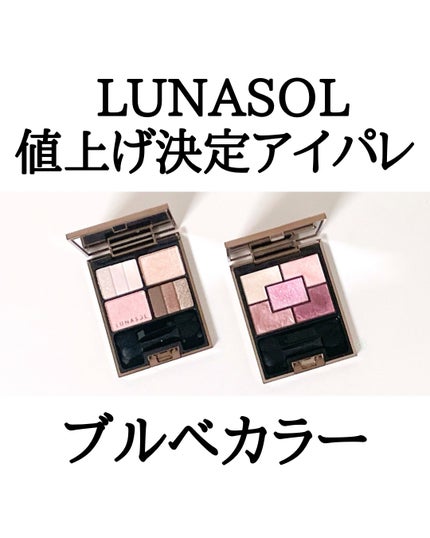 スリーディメンショナルアイズ/LUNASOL/アイシャドウパレットを使ったクチコミ(1枚目)
