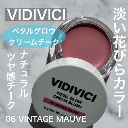 ペタルグロウクリームチーク/VIDIVICI/ジェル・クリームチークを使ったクチコミ(1枚目)
