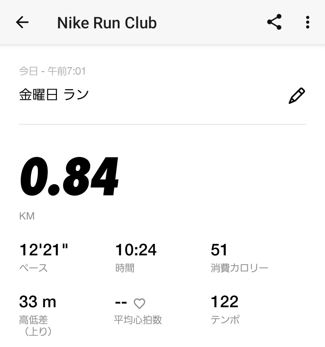 今日は寝坊したから階段の昇り降りしたけと
階段はランニングアプリじゃはかれない！


#ダイエット