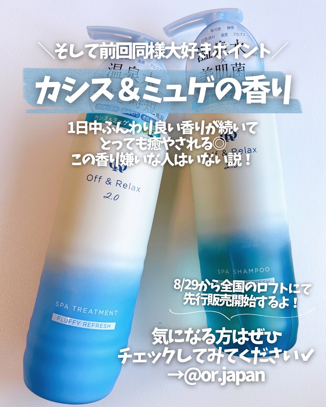 OR スパ・シャンプー フラッフィーリフレッシュ/トリートメント フラッフィーリフレッシュ/Off&Relax/市販シャンプーを使ったクチコミ(8枚目)