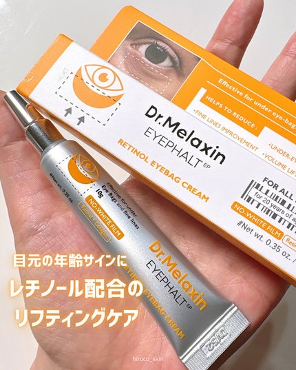 レチノールアイファルトアイバッククリーム/Dr.Melaxin/アイケア・アイクリームを使ったクチコミ(1枚目)