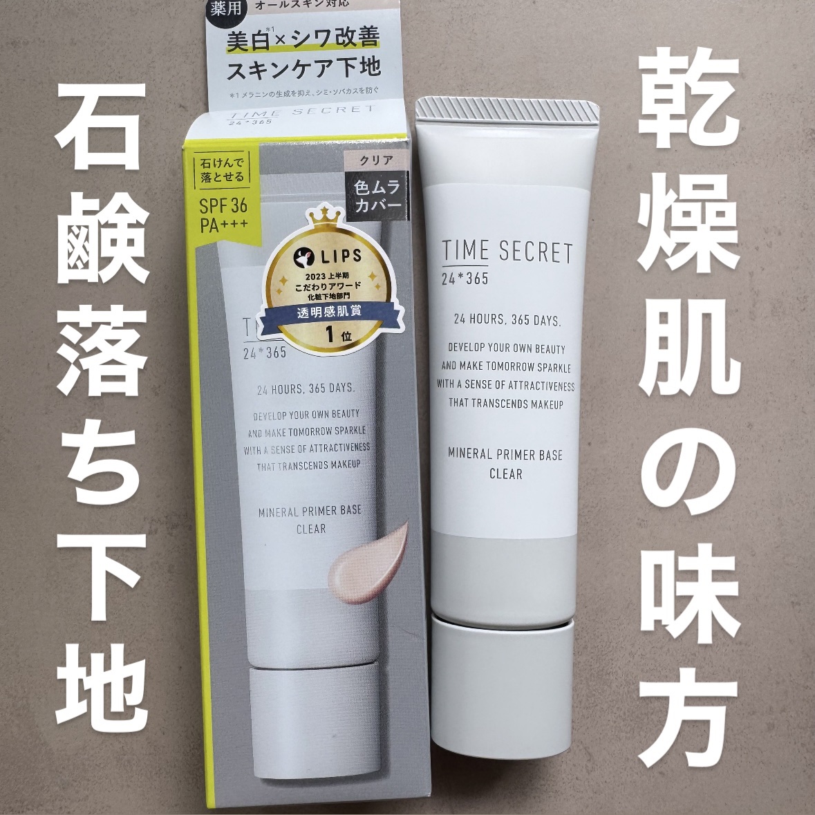 ミネラルインナートリートメントベース/エトヴォス/化粧下地を使ったクチコミ（1枚目）